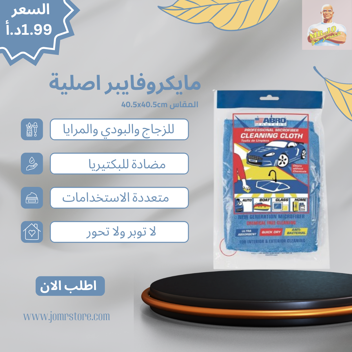 بكج التنظيف الشامل